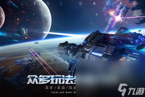 熱宇宙戰(zhàn)艦類游戲推薦 好玩的太空類手游2023