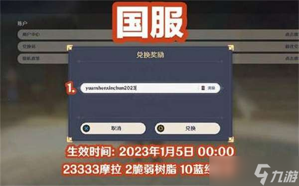 原神新春兑换码汇总2023