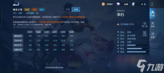 《王者荣耀》李白的技能介绍及解析