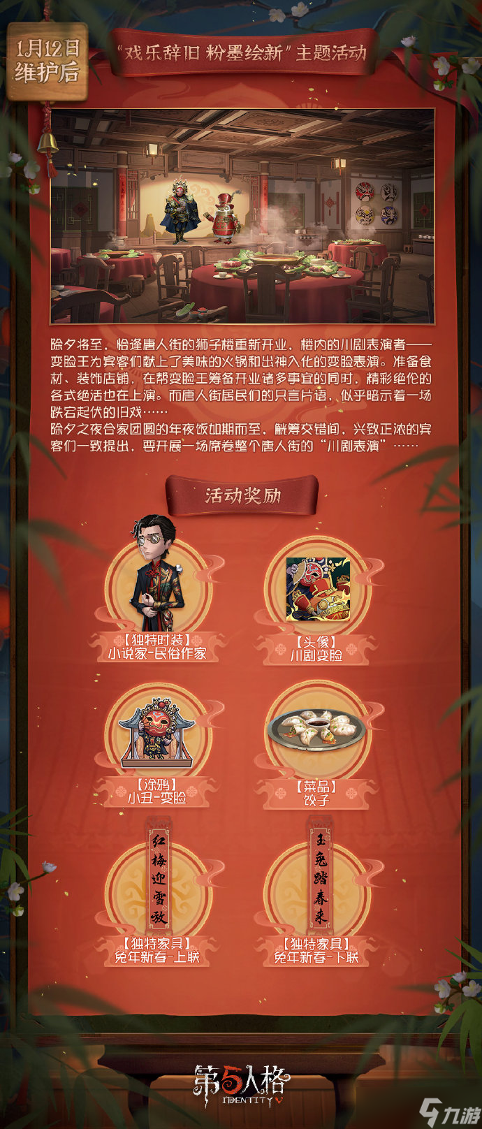 第五人格2023春节题活动详情-第五人格2023春节题活动大全(图文)
