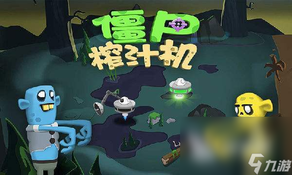 趣味十足的僵尸游戏有哪些 僵尸游戏推荐2023