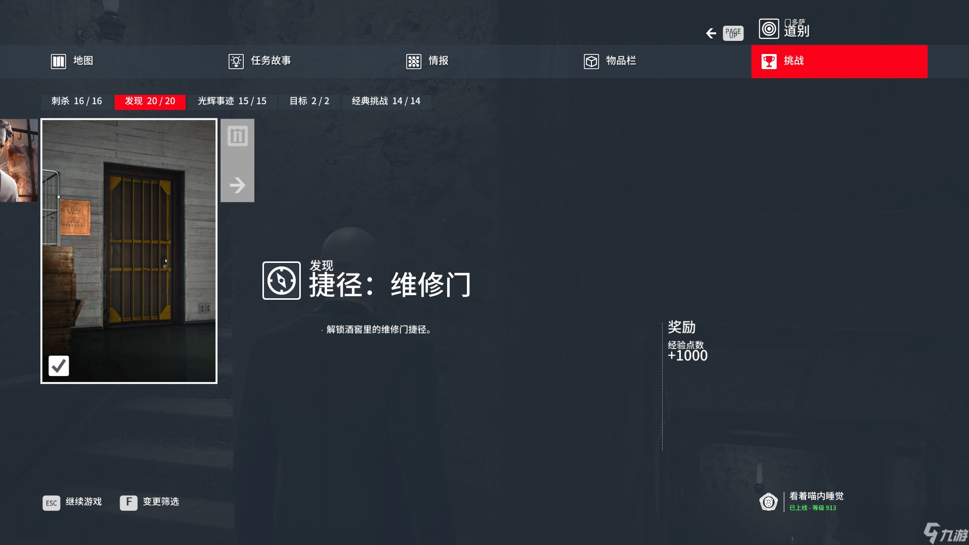 杀手3门多萨沉默狙击手成就应该怎么做