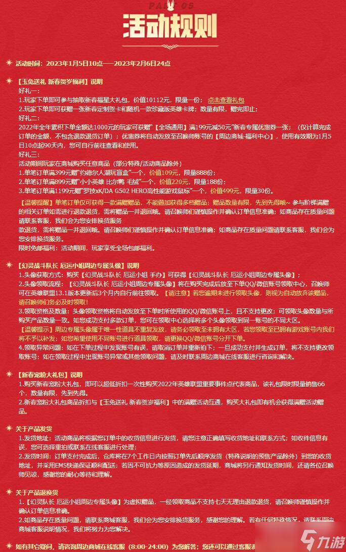 《lol》灵兔降福新春献礼活动一览