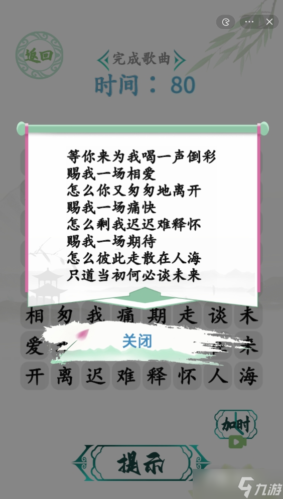 《汉字找茬王》电音赐我通关攻略