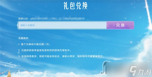 《光遇》2023年免费兑换码分享
