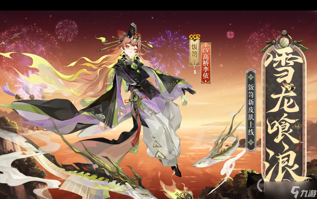 《阴阳师》燃灯照岁食灵饭笥皮肤获得方法调整介绍