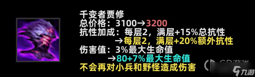 《英雄聯(lián)盟》PBE13.1版本千變者賈修加強一覽