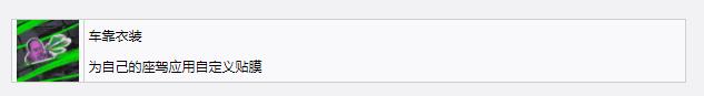 《極品飛車22：不羈》車靠衣裝獎(jiǎng)杯成就獲得方法