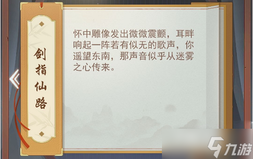 《江湖悠悠》侠道势力坐标攻略