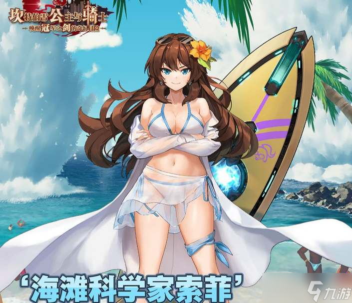坎公骑冠剑泳装索菲值得抽吗