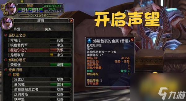 魔兽世界wlk肩膀附魔声望怎么开启-wlk肩膀附魔声望开启攻略