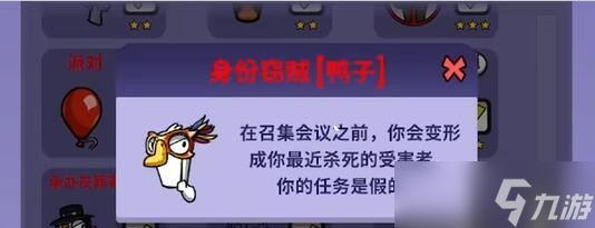 太空鹅鸭杀身份窃贼获胜条件是什么