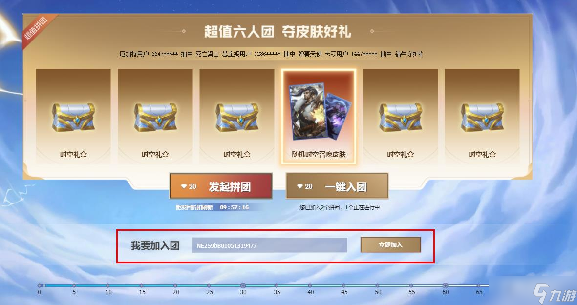 《英雄聯(lián)盟》時空召喚拼團(tuán)代碼使用方法