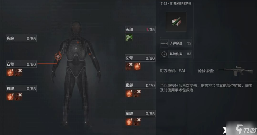 《暗区突围》不同部位扩散伤害不一样吗？扩散伤害介绍