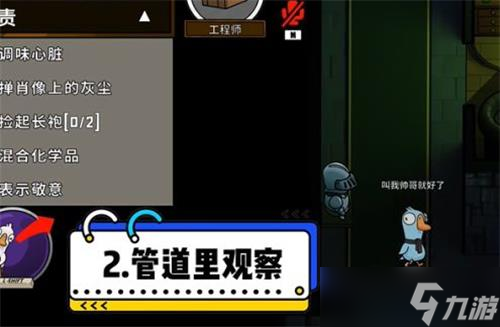 《鹅鸭杀》工程师技能是什么 鹅鸭杀工程师技能介绍一览