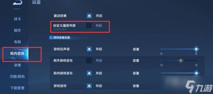 《王者荣耀》一键开播功能介绍