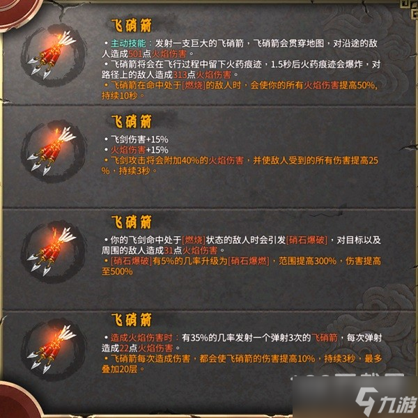 暖雪火2醉歌流build推荐分享