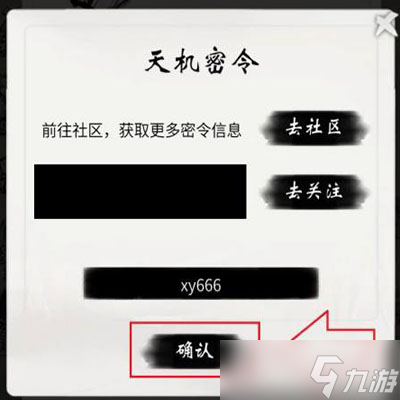 《一念逍遥》2023年永久天机密令分享