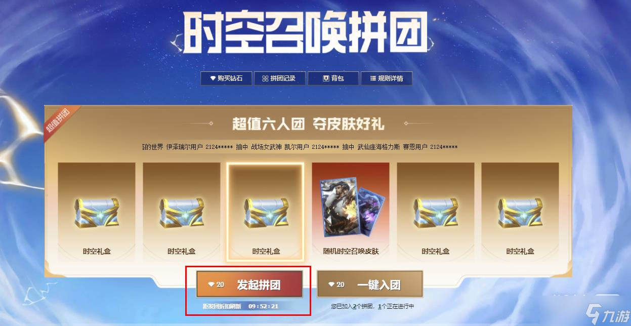 《英雄聯(lián)盟》時(shí)空召喚分享拼團(tuán)代碼方法攻略