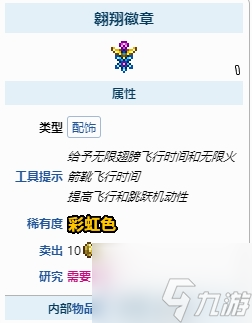 泰拉瑞亚手游翱翔徽章如何获取 泰拉瑞亚翱翔徽章获取途径介绍