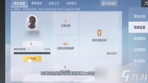 和平精英怎么當巡查員？和平精英怎么申請巡查員方法
