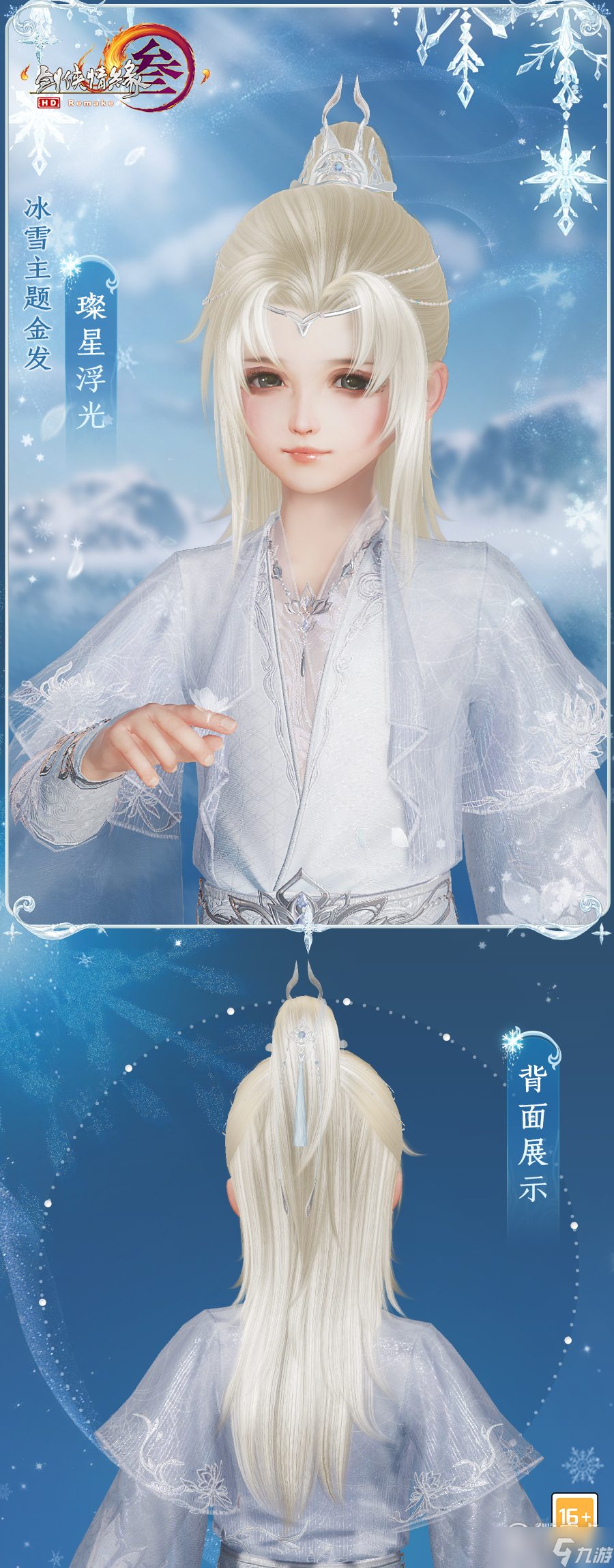 《剑网3》璨星浮光金发价格一览