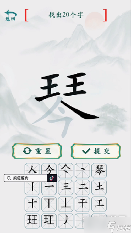 疯狂梗传琴找出20个字玩法攻略