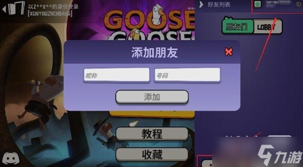 《鹅鸭杀》好友列表位置详情