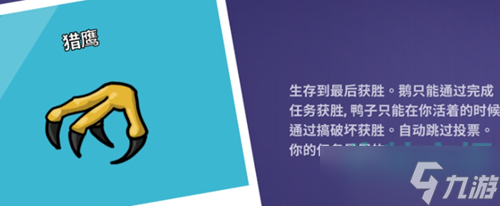 鸭鹅猎鹰技能是什么-goosegooseduck猎鹰技能效果介绍