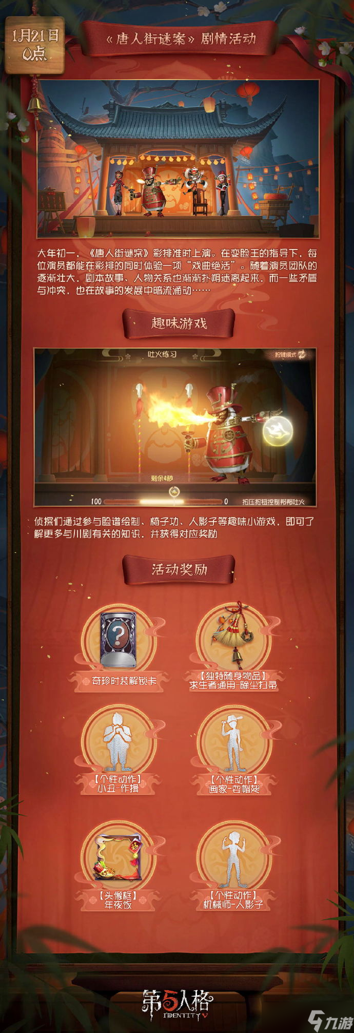 第五人格2023春节题活动详情-第五人格2023春节题活动大全(图文)