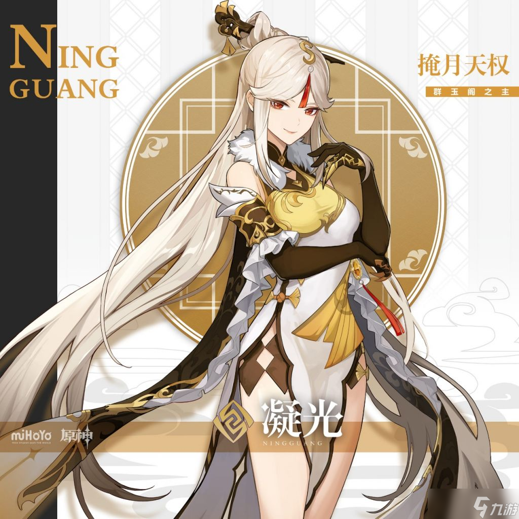 原神凝光攻略大全