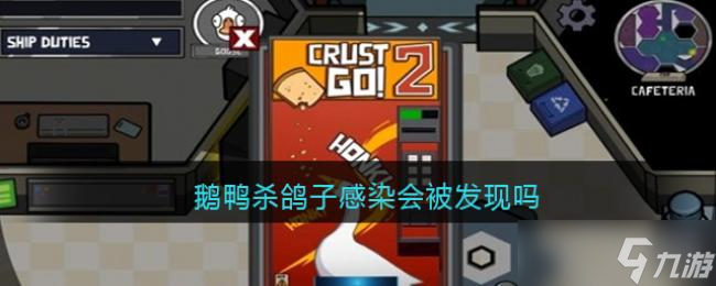鹅鸭杀鸽子感染会被发现吗