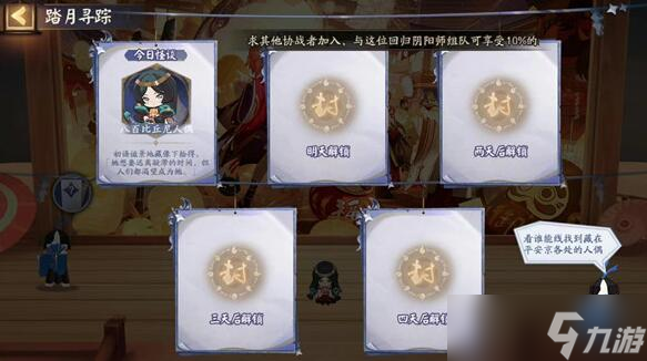 阴阳师踏月寻踪八百比丘尼人偶位置介绍
