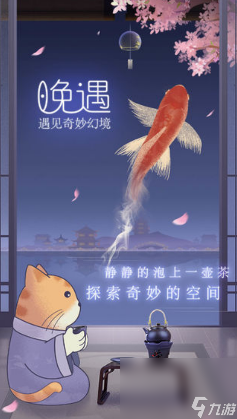 晚遇下载链接推荐 晚遇最新版本极速安装截图
