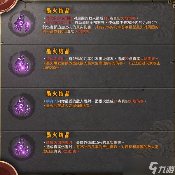 暖雪手游火2醉歌流圣物选择推荐 暖雪手游火2醉歌流圣物该怎么选择