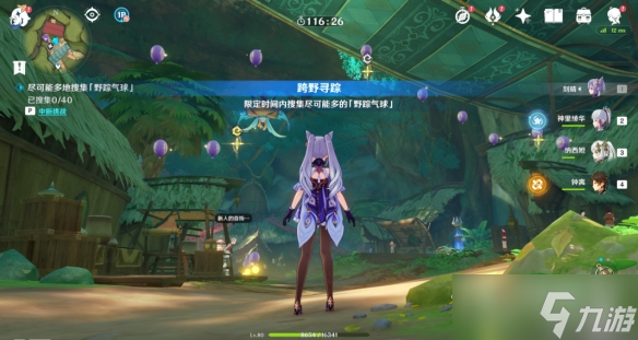 《原神》3.3跨野寻踪第三关玩法介绍