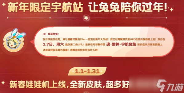 《穿越火線手游》2023最新拜年口令碼大全