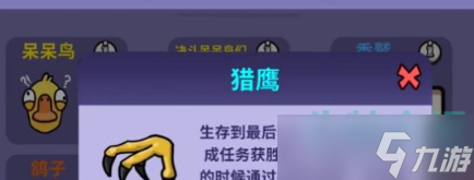 鹅鸭杀猎鹰职业怎么赢-goosegooseduck猎鹰获胜条件介绍
