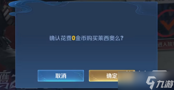 《王者荣耀》莱西奥五折卡怎么领攻略