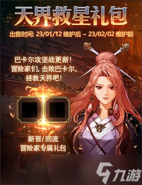 DNF天界救星礼包