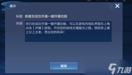 王者荣耀一键开播怎么关闭 一键开播关闭声音设置方法
