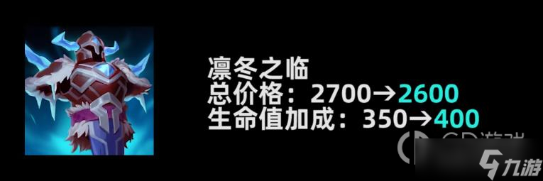 《英雄联盟》PBE13.1版本凛冬之临加强一览