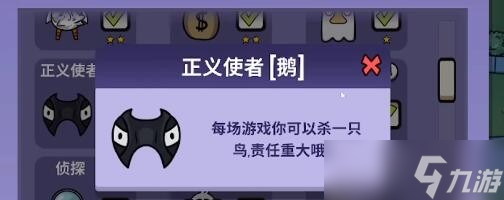 太空鹅鸭杀正义使者获胜条件是什么
