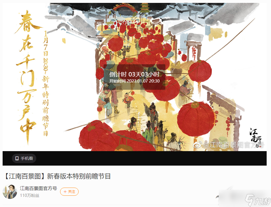 《江南百景图》新春版本特别前瞻节目开始时间一览