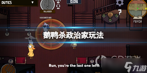 《鹅鸭杀》政治家技能使用方法
