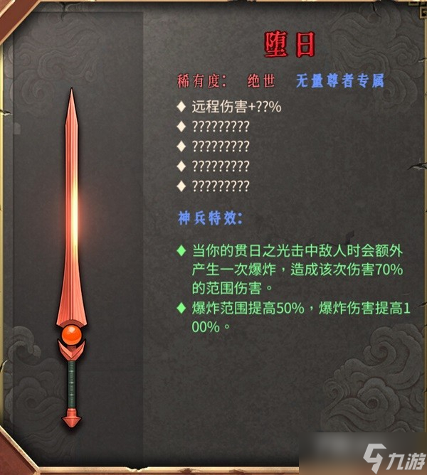 《暖雪》剑2武器及圣物搭配思路分享