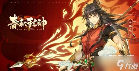 《春秋封神》最新礼包码汇总