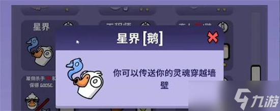 鹅鸭杀星界鹅有什么用?鹅鸭杀星界的作用一览