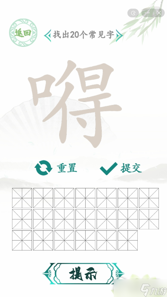 《汉字找茬王》找字嘚攻略