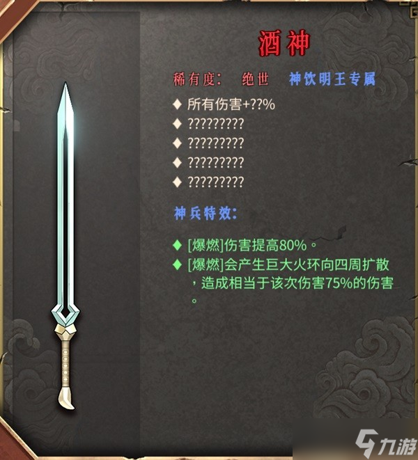 暖雪手游火2醉歌流圣物选择推荐 暖雪手游火2醉歌流圣物该怎么选择